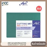 ราคา แผ่นรองตัด แผ่นยางรองตัด ขนาด A4 Elfen Cutting mat จำนวน 1 แผ่น (20588546083)