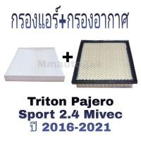 ราคา กรองแอร์กรองอากาศไทรตัน ปาเจโร่ triton pajero sport2.4 กรองอากาศtriton กรองอากาศpajero (19118485207)
