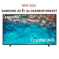 ราคา (NEW 2022) SAMSUNG Crystal UHD TV 4K SMART TV 43 นิ้ว 43BU8100 รุ่น UA43BU8100KXXT (21101957989)