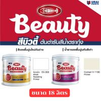 ราคา BEAUTY สีรองพื้นปูนใหม่-ปูนเก่า ขนาด5แกลลอน (18 ลิตร) (40060462331)