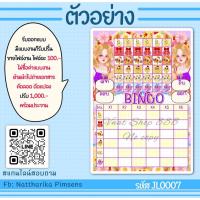 ราคา ใบบิงโกน้ำเต้าปูปลาน้ำเต้าปูปลา ปริ้นสีแผ่นละ 1 บาท มีให้เลือกเยอะขั้นต่ำ 30 แผ่น (28430718290)