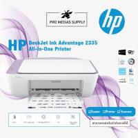 ราคา ลด 600 ใส่โค้ด INCLH11 HP PRINTER (เครื่องพิมพ์) DESKJET INK ADVANTAGE 2335 ALL-IN-ONE PRINTER (4356006297)