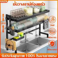 ราคา 【รับประกันคุณภาพ 100%】ที่คว่ำจาน2ชั้น ชั้นวางจานคร่อมซิงค์ 55/85/105/125ซม ชั้นคว่ำจานชาม สแตนเลส (29162410084)