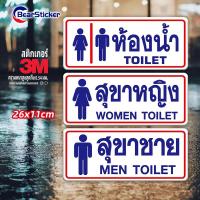 ราคา ห้องน้ำ สุขาหญิง สุขาชาย สติ๊กเกอร์บอกทาง สติ๊กเกอร์ห้องน้ำชายหญิง พลาสติกกันน้ำ เนื้อหนา มีกาว ขนาด26x11 เซนติเมตร (27711044670)