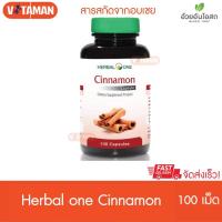 ราคา Herbal One Cinnamon อ้วยอันโอสถ ผงอบเชย 100 แคปซูล/1กระปุก อบเชยสกัด อ้วยอัน (4996954592)