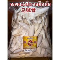 ราคา กระดองปลาหมึกเล็ก ลิ้นทะเล บักเตาขัก 乌贼骨 กระดองปลาหมึกแห้ง กระดองปลาหมึก ขนาดเล็ก ไซส์เล็ก สินค้าพร้อมส่ง (28731391499)
