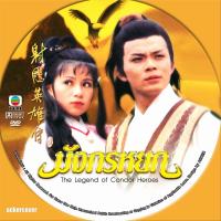 ราคา DVD มังกรหยก ภาค1 ก๋วยเจ๋ง/อึ้งย้งTVB (หวงเยอะหัว,องเหม่ยหลิง) 6 DVD คนชอบมากที่สุด หนังจีนชุด (17516231376)