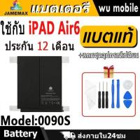 ราคา แบตโทรศัพท์มือถือ ใช้กับ iPad Air6 13 JAMEMAX แบตเตอรี่ battery Model 0090S ฟรีชุดไขควง（9720mAh） (27041484508)