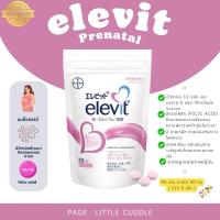 ราคา Elevit Prenetal พร้อมส่ง Japan quality วิตามินสำหรับแม่ตั้งครรภ์หรือเตรียมพร้อมตั้งครรภ์ (29325221056)