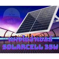 ราคา Solar panel แผงโซล่าเซลล์ แผงโซล่าเซลล์ 35w โซล่าเซลล์ แผงโซล่าเซลล์ โพลีซิลิคอนเกรด A แผงโซล่าเซลล์พกพา แผงโซล่า SOLAR (20473917387)