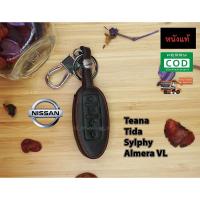 ราคา ซองหนังกุญแจรถยนต์ ซองหนังแท้ ซองรีโมท เคสกุญแจหนังแท้ NISSAN / Teana / Tida / Sylphy / AlmeraVL (4100765585)