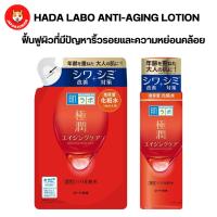 ราคา Hada Labo Retinol Lifting & Firming Lotion 170 ml. (สีแดงโลชั่น) ลดริ้วรอย เพิ่มความยืดหยุ่นกระชับผิวหน้าให้เรียบตึง (25368757258)