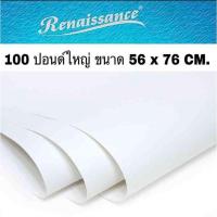 ราคา กระดาษ 100 ปอนด์ (ใหญ่) 200แกรม หยาบ-เรียบ (ราคา12แผ่น) (3767594679)