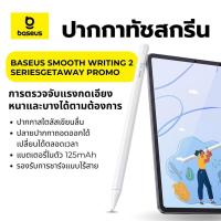 ราคา Baseus Smooth Writing 2 Series ปากกาทัชสกรีน สำหรับ i-Pad ปากกาสไตลัสเขียนลื่น ปากกาทัชสกรีนไอโฟน ปากกาทัชสกรีนโทรศัพท์ (42767744695)