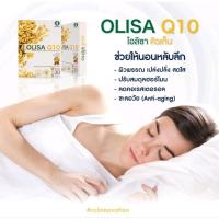 ราคา โอลิซ่า คิวเท็น OLISA Q10 สารสกัดจากจมูกข้าว 1กล่อง30แคปซูล (22636339422)