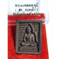 ราคา หลวงพ่อสดวัดปากน้ำปี2534 พร้อมกล่องเดิมวัด (21801865965)