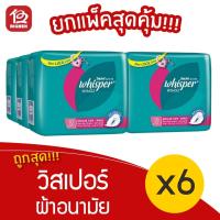 ราคา [6 ห่อ] วิสเปอร์ ผ้าอนามัย มีปีก วันมาปกติ 10 ชิ้น 4902430044257 (10977839200)