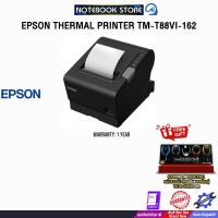 ราคา EPSON THERMAL PRINTER TM-T88VI-162 /ประกัน 1 Year (42100287289)