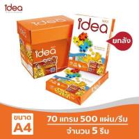 ราคา กระดาษถ่ายเอกสาร A4 70แกรม (แพ็ค5รีม) ไอเดีย แมกซ์ Idea Max (10498929247)