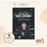 ราคา เทรดทะลุล้าน จักรวาล BID OFFER ผู้เขียน: จักรวาล นัมคณิสรณ์ สำนักพิมพ์: ซุปเปอร์เทรดเดอร์/super trader (28919177533)