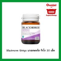 ราคา Blackmores Ginkgo 30 เม็ด (1603965919)