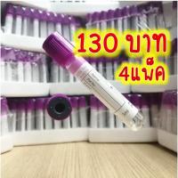 ราคา EDTA K3 Tube (จุกสีม่วง) หลอดเก็บตัวอย่างเลือด ขนาด 3.0 mL ( 100 หลอดราคา 130 บาท ) (5273603404)