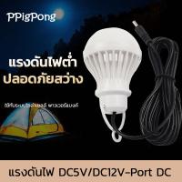 ราคา หลอดไฟอัจฉริยะ LED DC5V/DC12V หลอดแอลอีดี หลอดปิงปองฉุกเฉิน 5W แสงขาว ขนาดเล็กพกพาสะดวก (19591892799)