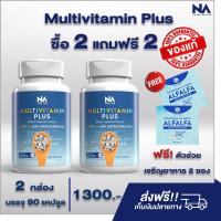 ราคา [ ของแท้ส่งฟรี สูตรใหม่ ] เซต2เดือน เพิ่มน้ำหนักเร็ว มัลติวิตพลัส multivit plus ยาอ้วน มีคู่มือแนะนำ ส่งเร็ว (8132284917)
