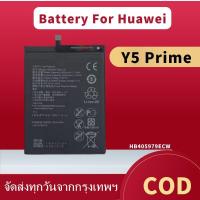 ราคา แบตเตอรี่ Battery For Huawei Y5 Prime แบต Y5prime (44460007374)