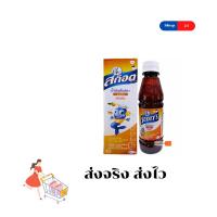 ราคา SCOTT’S Emulsion สก๊อต อิมัลชั่น น้ำมันตับปลา รสส้ม บำรุงร่างกาย 200 มล. (12912991373)