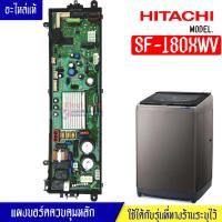 ราคา แผงเครื่องซักผ้าHitachi/แผงควบคุมหลักHitachi-ฮิตาชิ รุ่น SF-180XWV*อะไหล่ใหม่แท้บริษัท (29263605350)