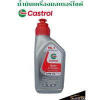 ราคา Castrol คาสตรอล น้ำมันเครื่องมอเตอร์ไซค์ Activ AT ออโต้ ขนาด 0.8ลิตร (50500899450)
