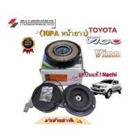 ราคา คลัชคอมแอร์ หน้าคลัชคอมแอร์ Toyota Vigo วีโก้ PA หน้ายาง ลูกปืนแท้ (25635894572)