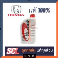ราคา HONDA แท้ 100% น้ำมันเกียร์ CVTF สำหรับรถฮอนด้า CVT ขนาด 1 ลิตร // CITY"03-06,JAZZ"04-06 แท้เบิกศูนย์ #08269-P99-01ZT3 (25727332088)