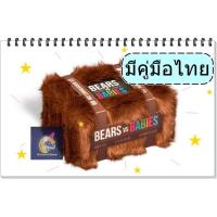ราคา Bears VS Babies บอร์ดเกม จากผู้สร้าง แมวระเบิด [มีคู่มือไทยเเถมให้] (3933201550)