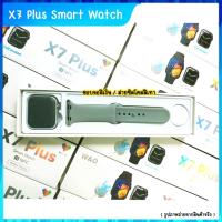 ราคา นาฬิกาสมาร์ทวอทช์ รุ่นX7 Plus สมาร์ทวอทช์ หน้าจอ 1.99 นิ้ว สัมผัสได้เต็มจอ ตรวจวัดอัตราการเต้นของหัวใจ เมนูมากมาย (19149501680)