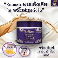 ราคา Silk nature ทรีทเม้นต์เคราติน ช่วยบำรุงเส้นผมให้นุ่มลื่น น่าสัมผัส (5878536131)
