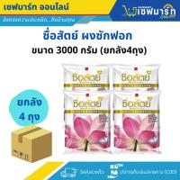 ราคา ซื่อสัตย์ ผงซักฟอก ขนาด 3,000 กรัม (ยกลัง4ถุง) (41069377552)