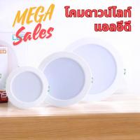ราคา โคมไฟ LEDดาวน์ไลท์ แอลอีดีหน้ากลม ขนาด 12W 15W 18W ระยะเจาะฝ้า 4, 5, 7 นิ้ว มีแสงขาวและแสงเหลือง (26225080978)