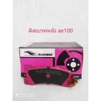 ราคา ผ้าเบรคหลัง corona st171-191/ ae100 (5735398236)