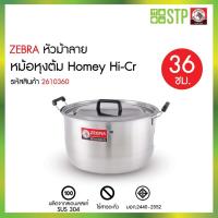 ราคา ZEBRA หม้อหุงต้มม้าลาย Homey Hi-Cr ขนาด 36 ซม. หม้อร้านข้าวแกง หม้อแกงใหญ่ หม้อข้าวสองหูใหญ่ หม้อน้ำซุป หม้อต้ม (27539613170)