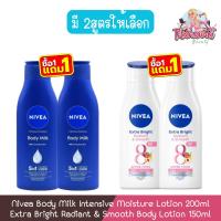 ราคา (1แถม1) Nivea Body Milk Intensive Moisture Lotion 200ml / Extra Bright Radiant & Smooth Body Lotion 150ml นีเวีย โลชั่น (24113034607)