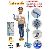 ราคา ไมค์โครโฟน ไมค์ มีขาตั้ง ของเล่นไมค์ ไมค์ของเล่น ของเล่นร้องเพลง มีไฟ ออกเสียงได้จริง ต่อโทรศัพท์ ต่อmp3 ได้ ของเล่นเด็ก (29032592068)