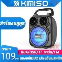 ราคา KIMISO KMS-1182 ลำโพงคอมพิวเตอร์ลำโพงไร้สายแบบมีสาย AUX ระบบโฮมเธียเตอร์ของคอมพิวเตอร์ระบบเสียงรอบทิศทาง ลำโพงบลูทูธ (16098488292)