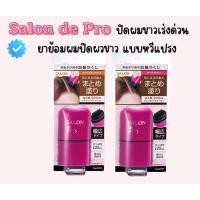 ราคา Salon de pro ยาย้อมผมปิดผมขาว แบบหวีแปรง (25169930277)