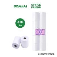 ราคา Somjai Selected กระดาษบวกเลข กระดาษใบเสร็จ ชนิดปอนด์ หนา 60 แกรม ขนาด 2 1/4 นิ้ว 57x54x2 มม. บรรจุ 10 ม้วน/แพ็ค (40576147635)