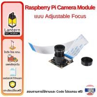 ราคา Raspberry Pi Camera Module Night Vision with Adjustable Focus กล้องสำหรับ Raspberry Pi (8403028222)