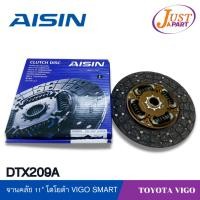 ราคา จานคลัช 11" โตโยต้า VIGO SMART ยี่ห้อ AISIN ใช้กับรถ TOYOTA VIGO DTX-209A (23760539628)