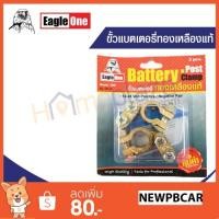 ราคา ขั้วแบตเตอรี่ทองเหลืองแท้ Eagle One ขั้ว+ - 12-24 v (2277319635)