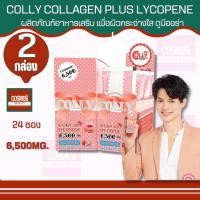 ราคา COLLY COLLAGEN PLUS LYCOPENE 6,500MG.STRAWERRY TOMATA 16PCS/กล่อง คอลลี่ คอลลาเจนพลัส ผิวใส (19871840870)
